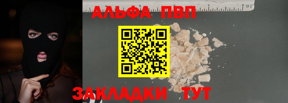 A-PVP крисы CK Сургут