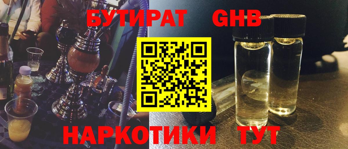 БУТИРАТ 1.4BDO Сургут