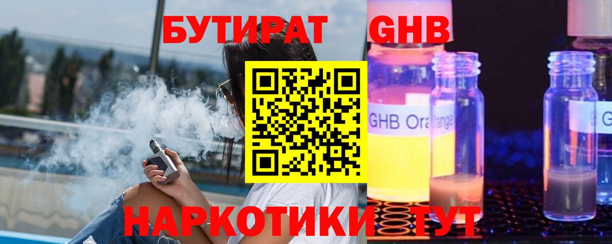 Сургут  БУТИРАТ  Вход с VPN  БУТИРАТ 1.4BDO 
