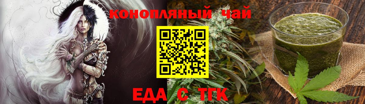 Еда ТГК марихуана  Вход с VPN  Сургут 