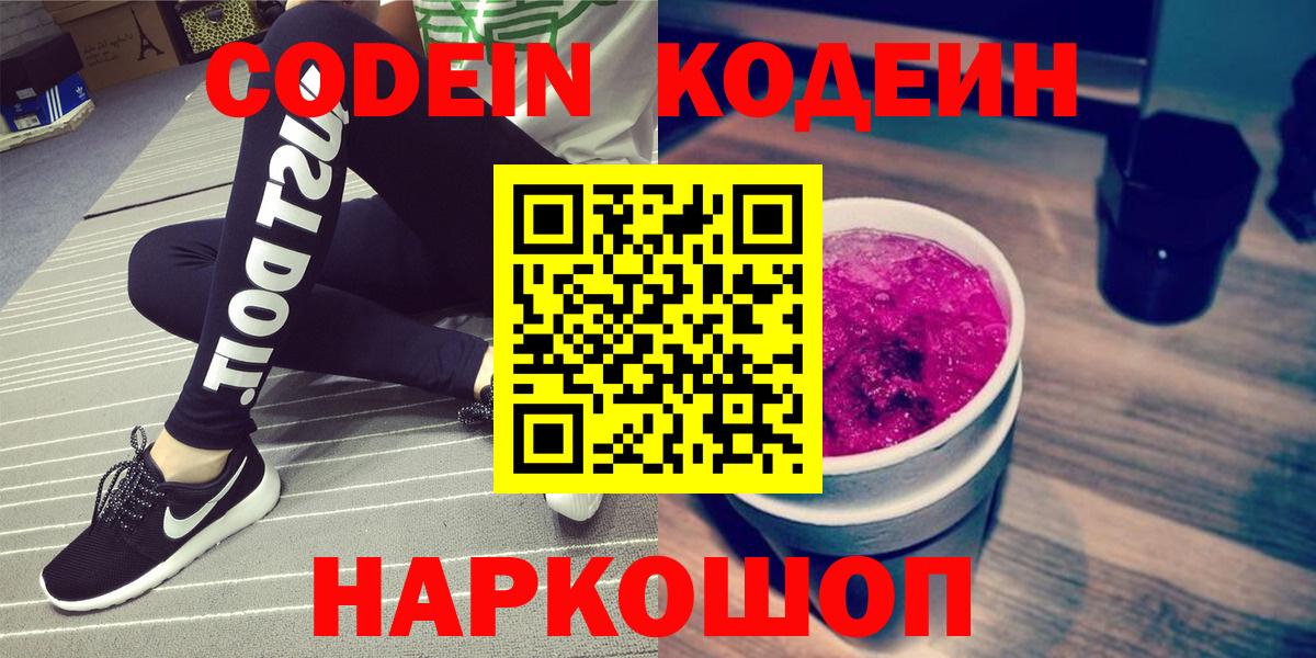 Кодеиновый сироп Lean Purple Drank Сургут