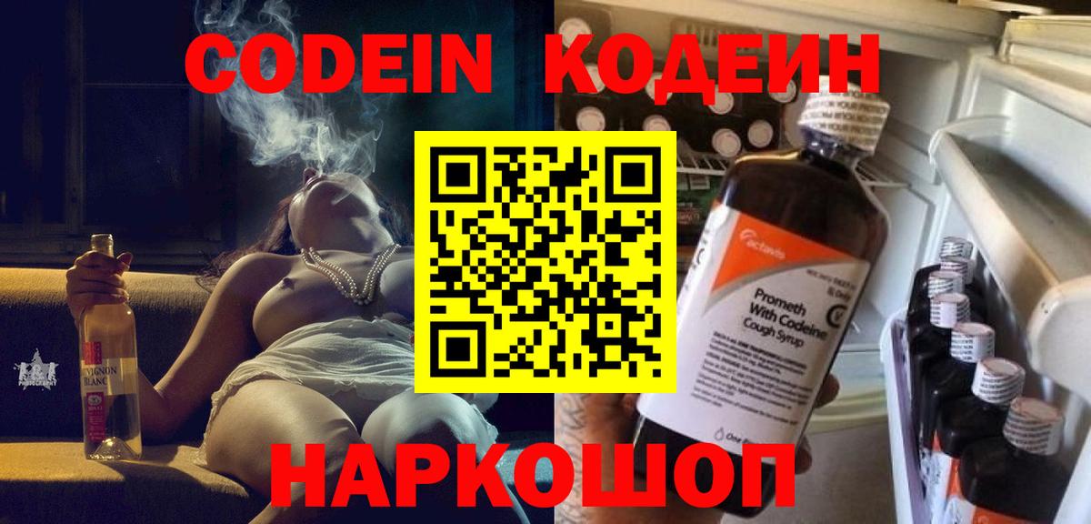 Кодеиновый сироп Lean напиток Lean (лин)  Кодеин Purple Drank  Сургут  Вход с VPN 