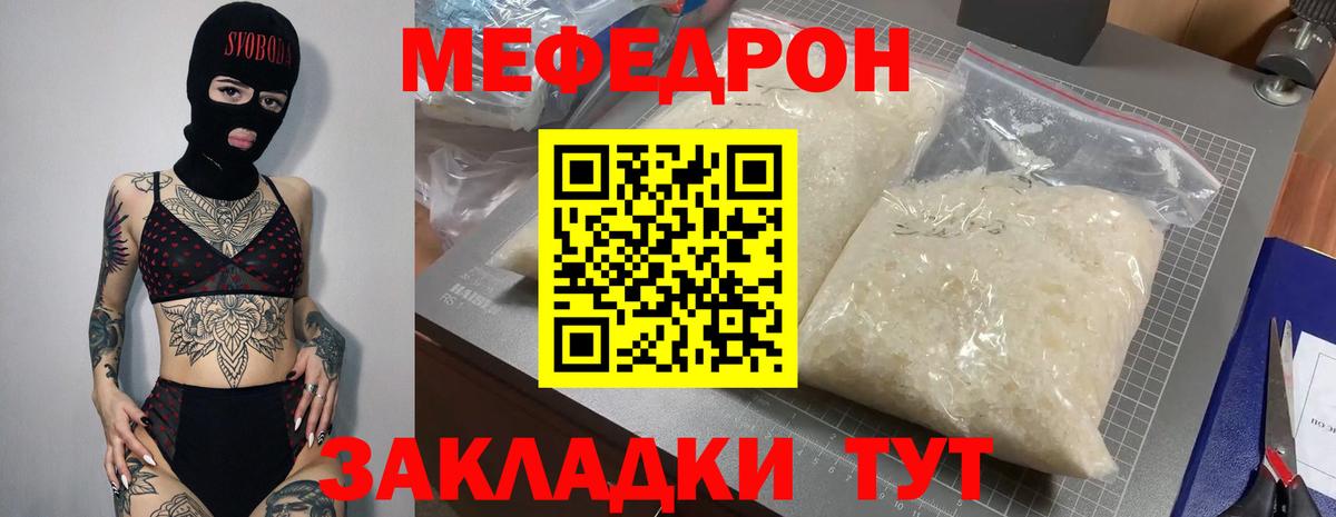Меф мяу мяу мука Сургут