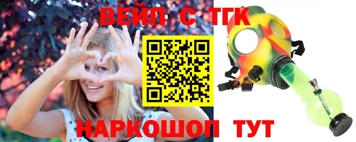 ТГК вейп Сургут